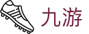九游世界杯新用户注册送礼包